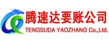 平邑讨债公司